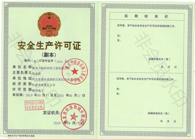 安全生产许可证