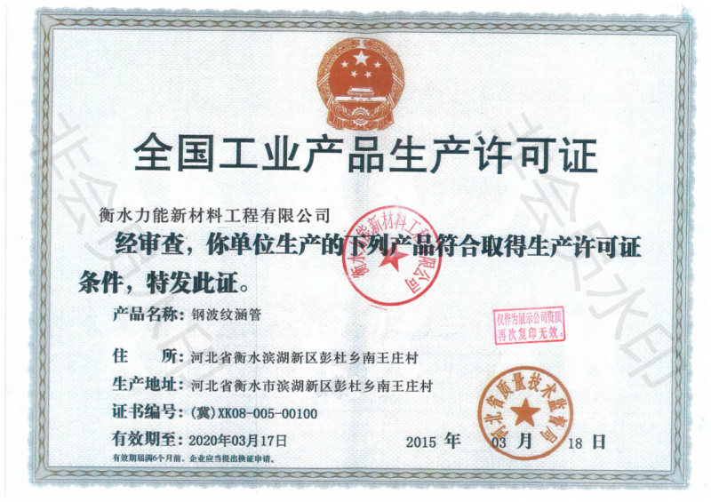 全国工业产品生产许可证