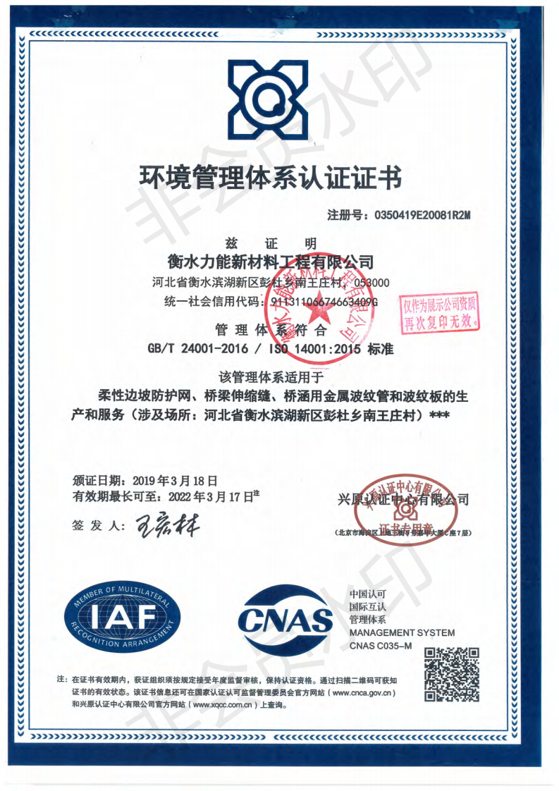 环境管理体系认证证书