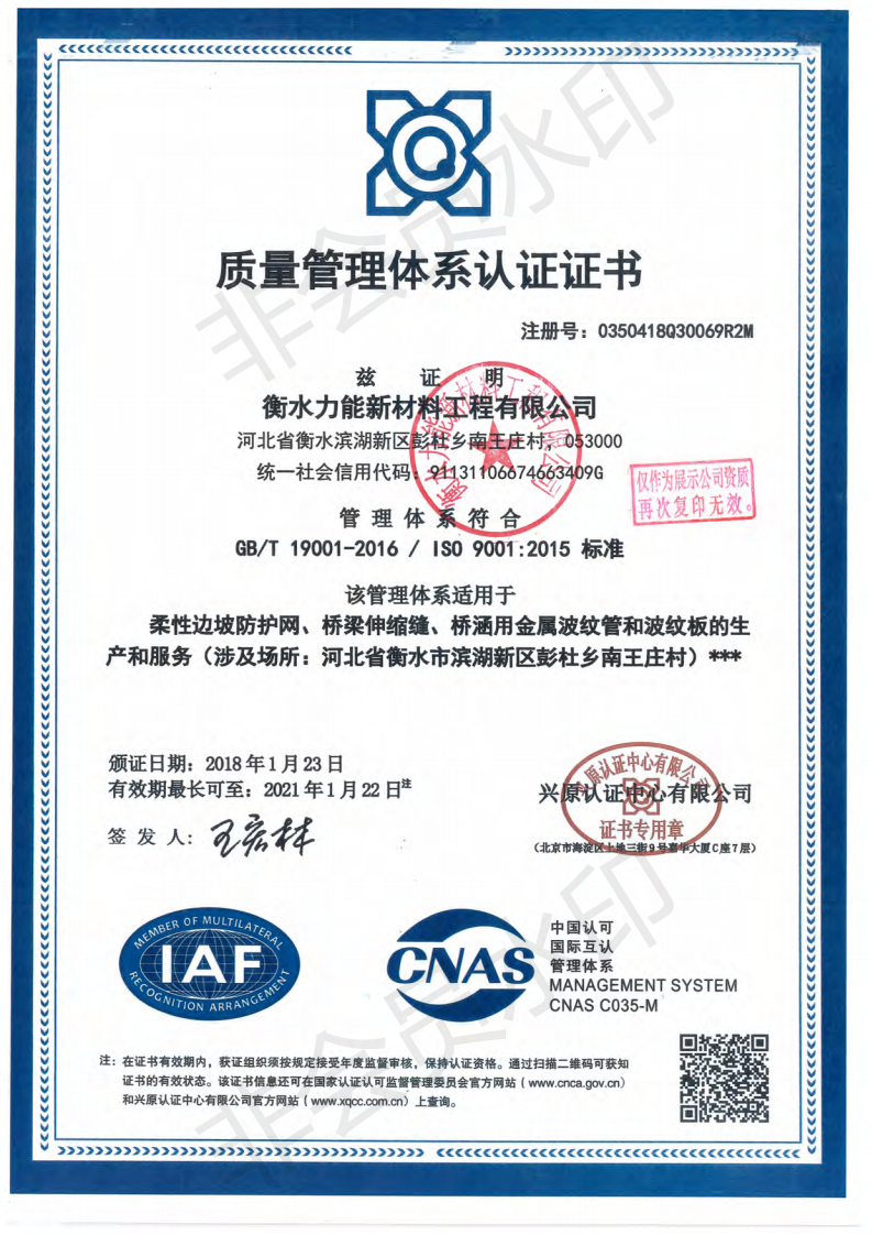 职业健康安全管理体系认证证书