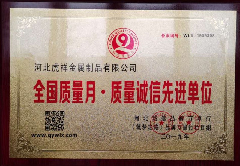 全国质量月/质量诚信先进单位