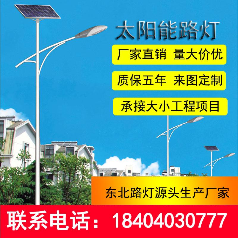 辽宁太阳能路灯厂家 哈尔滨太阳能路灯厂家 吉林太阳能路灯 