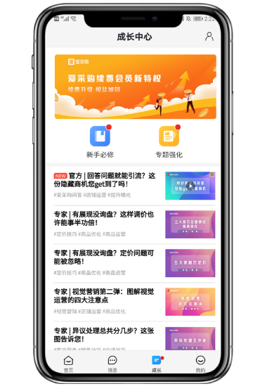 百度爱采购成长中心