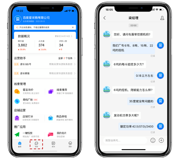 百度爱采购沟通工具