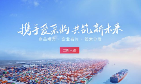 百度爱采购合作平台