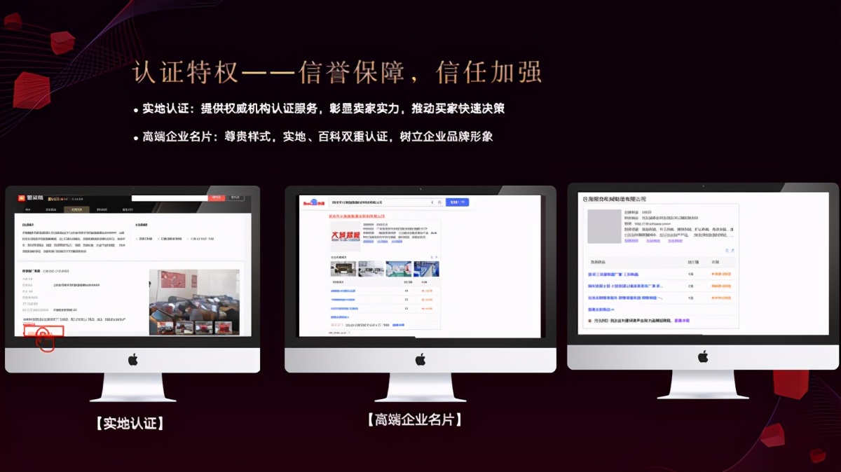 百度爱采购实力商家权益