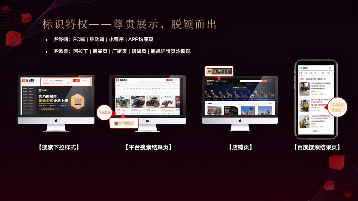 百度爱采购实力商家权益