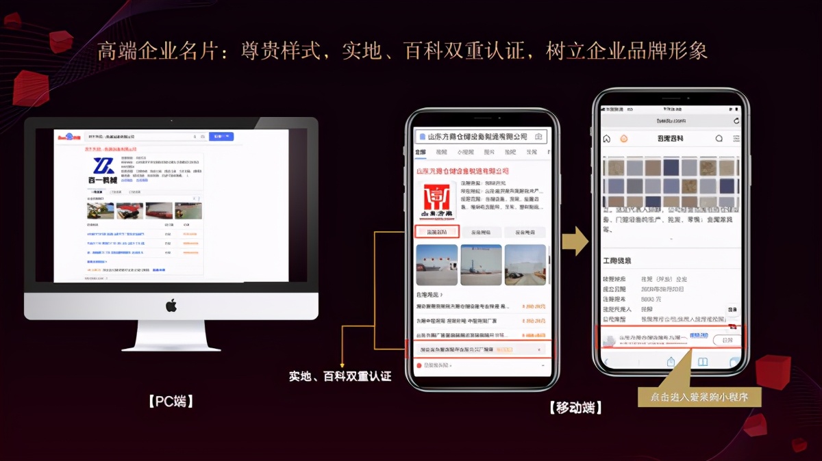 百度爱采购实力商家权益