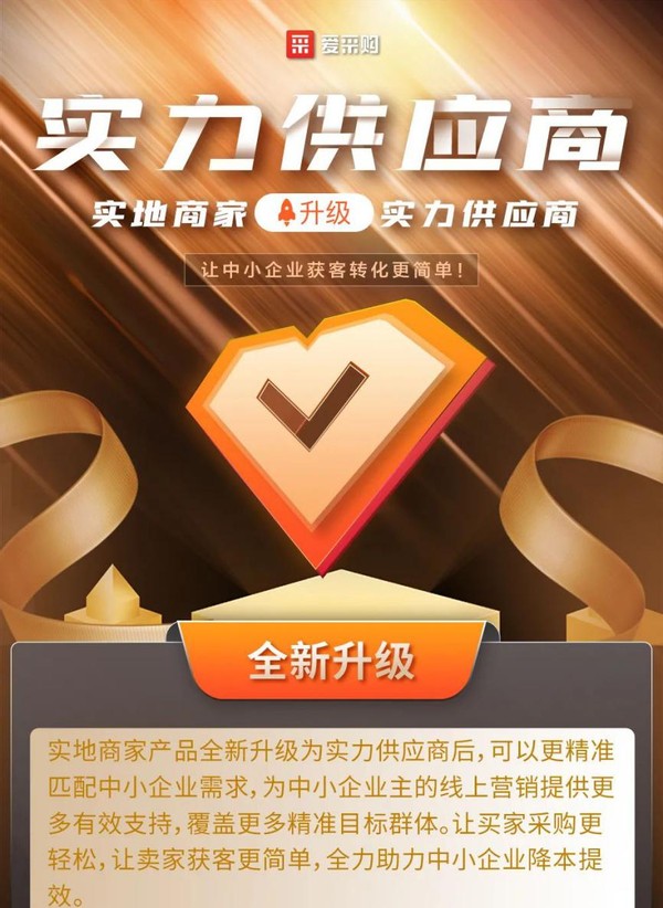 百度爱采购实力供应商