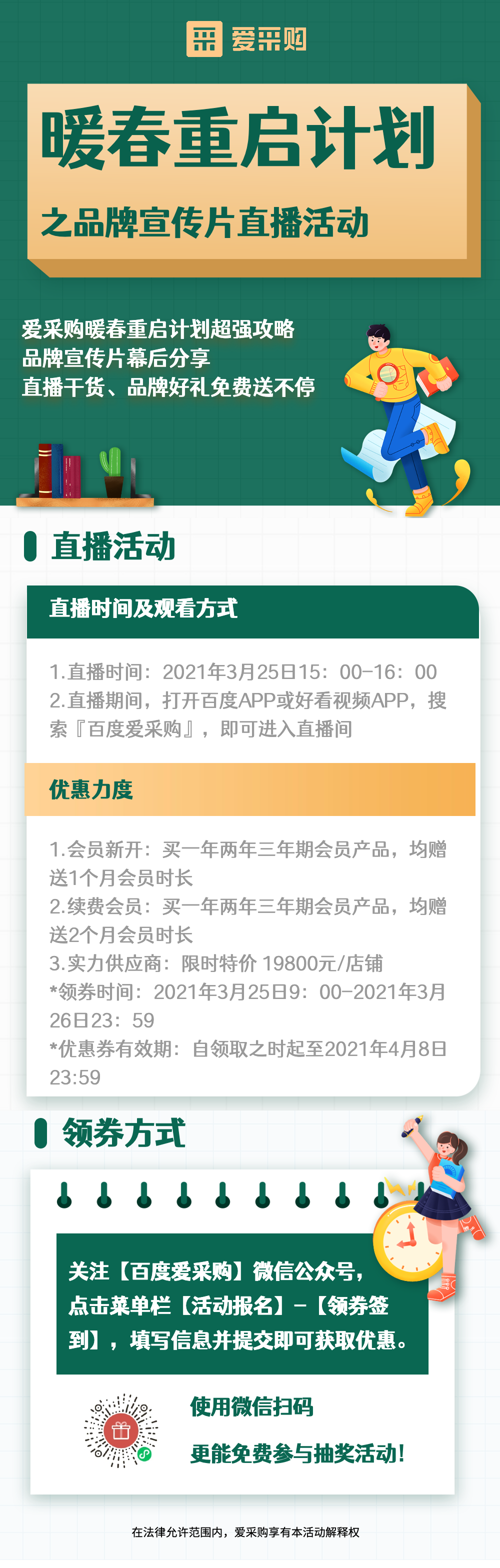 百度爱采购品牌宣传片