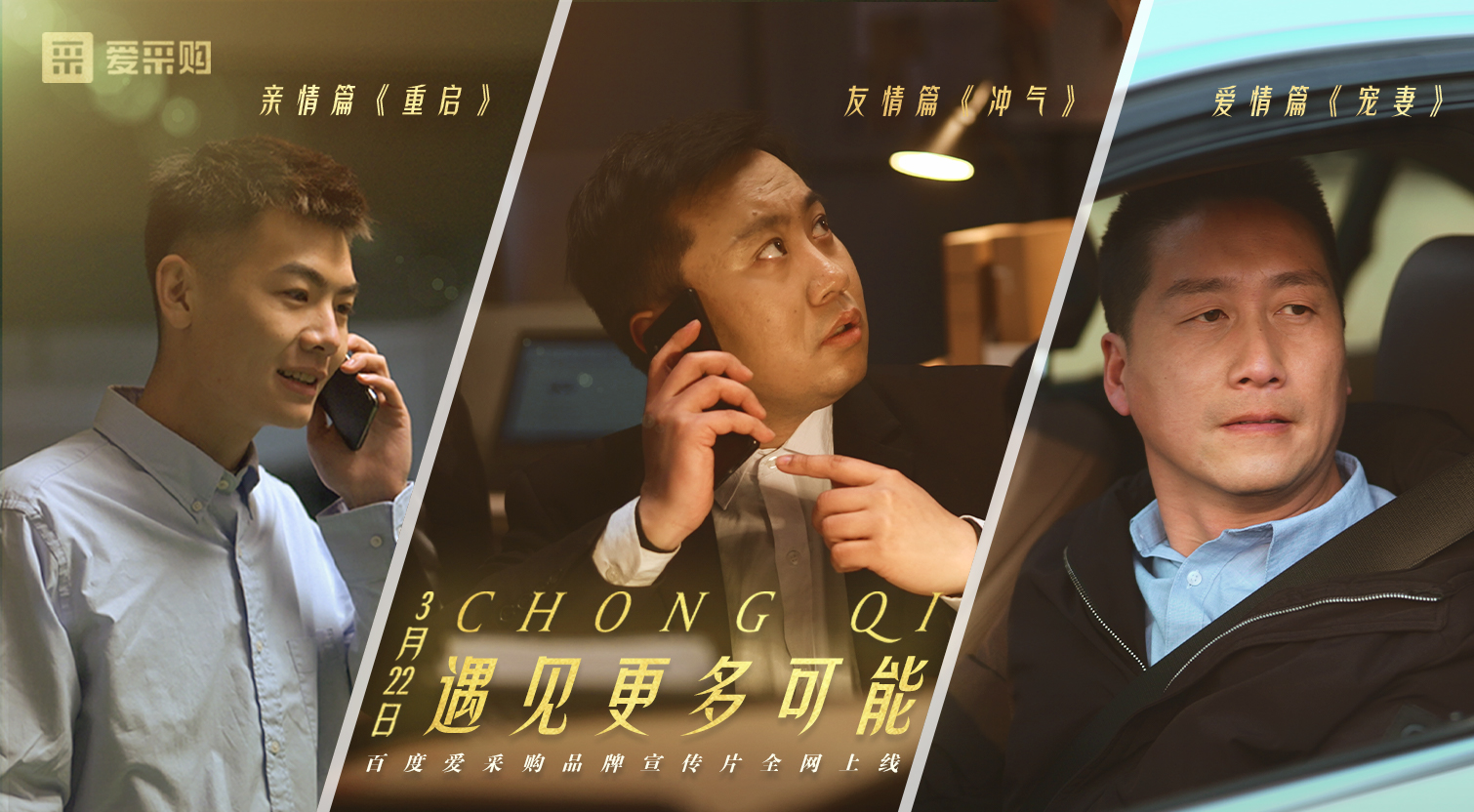 百度爱采购品牌宣传片