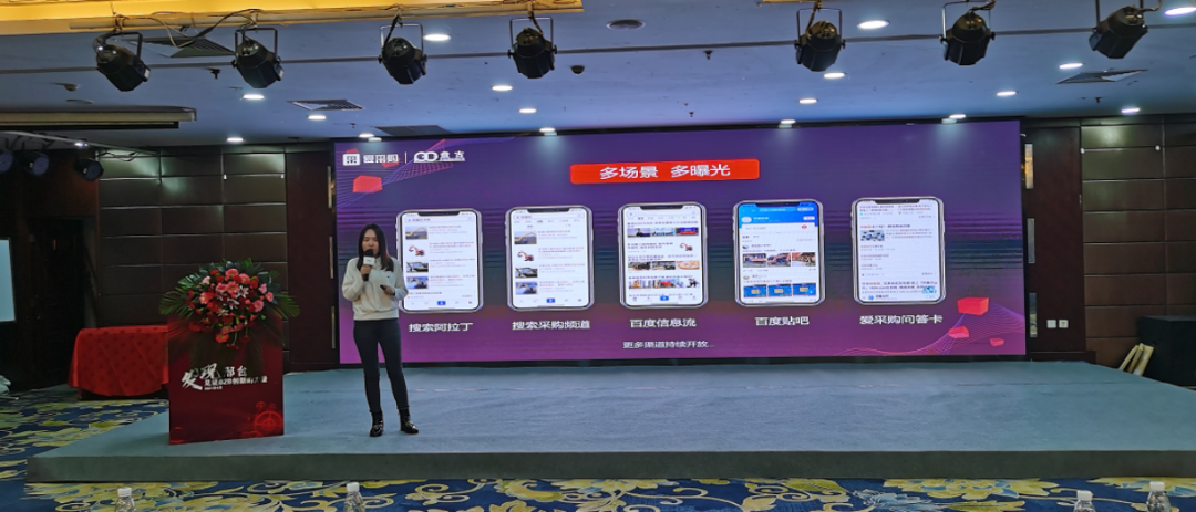 百度爱采购线下峰会