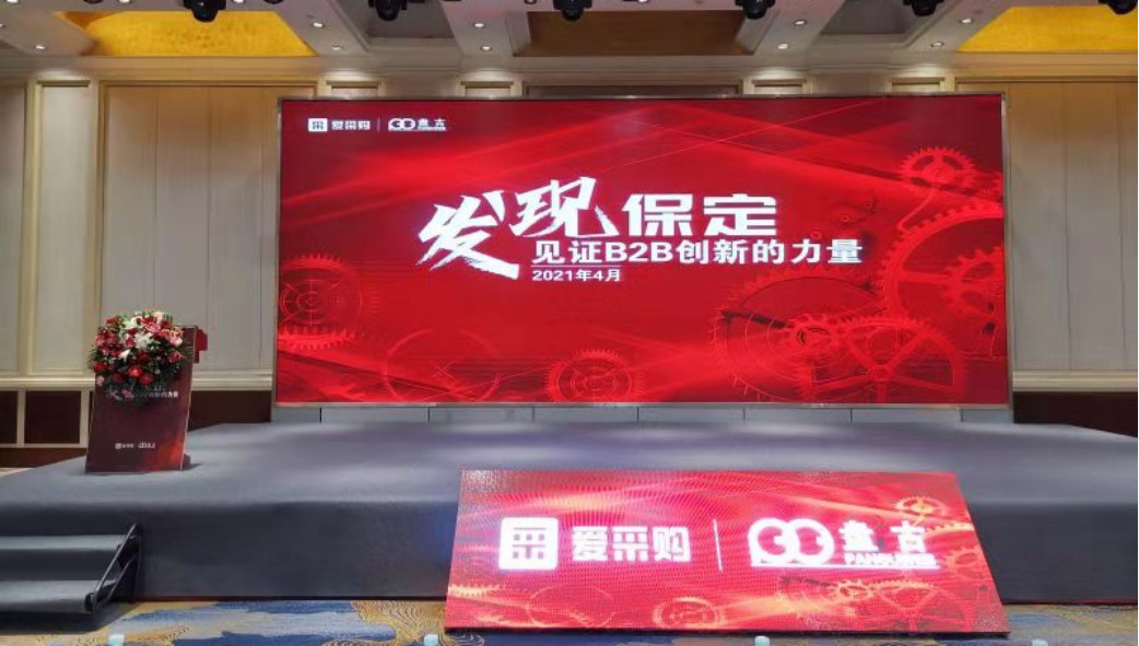 百度爱采购线下峰会