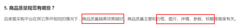 百度爱采购如何做出高质量的信息