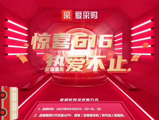 直播预告｜惊喜616，福利六重奏！您的超级好礼已安排