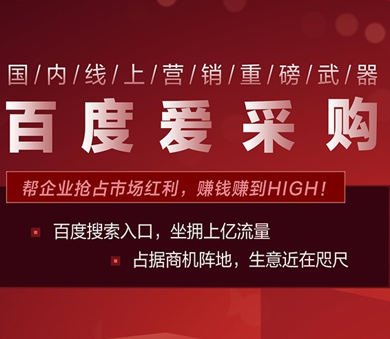 百度爱采购信息重复认定规则