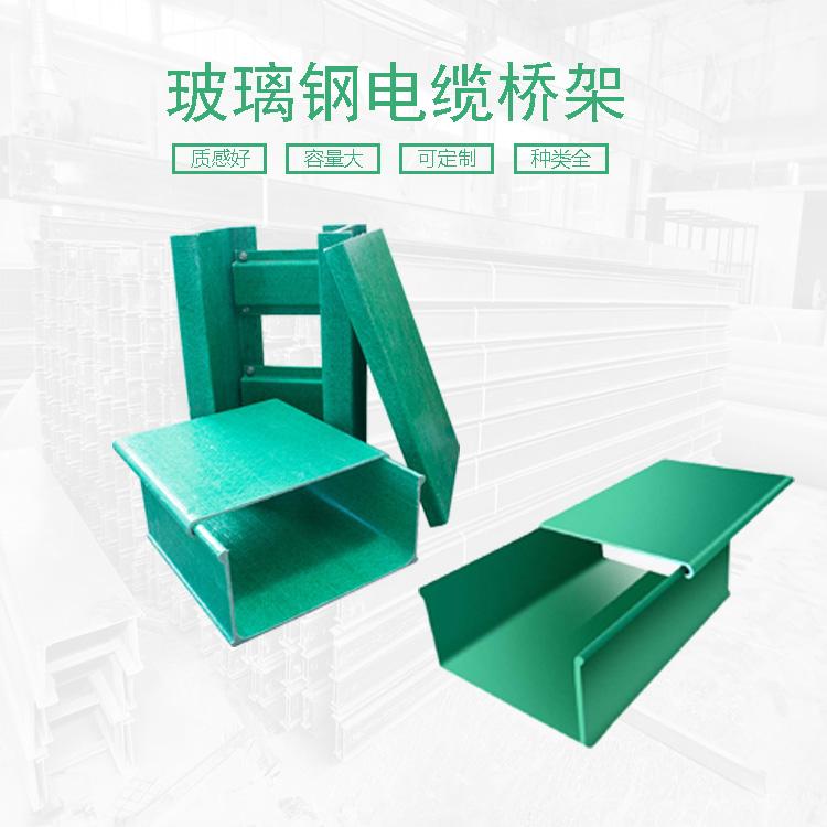 璐诚玻璃钢桥架 阻燃玻璃钢电缆桥架 200*100电力电缆槽