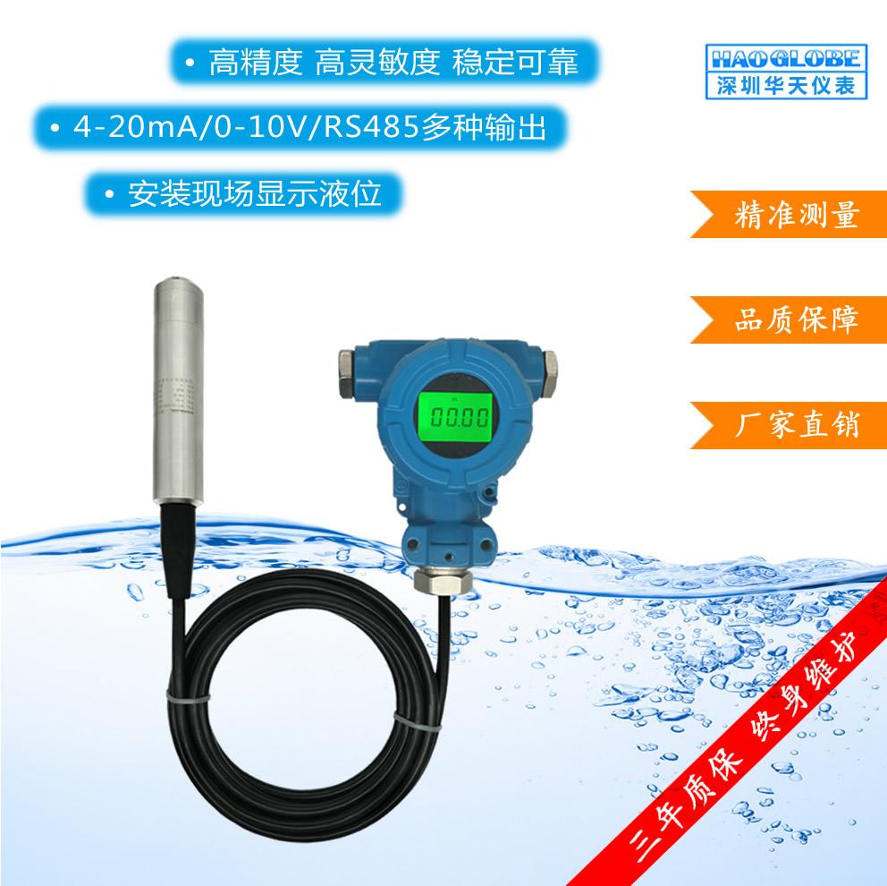 深圳华天仪表HPT-34分体投入液位传感器 上下限报警器 防爆水位计