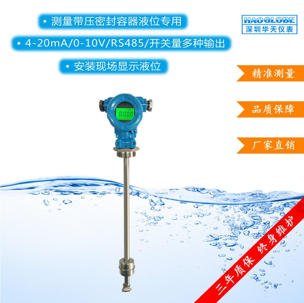 深圳华天仪表HPT-37浮球液位传感器 浮球液位计 密封罐液位计