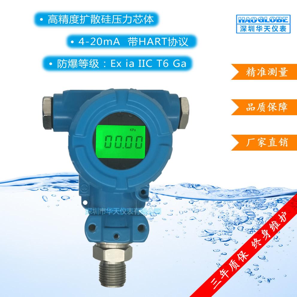 深圳华天仪表HPT-2/3/4 工业防爆压力传感器 智能数显耐高温 温度液位变送器