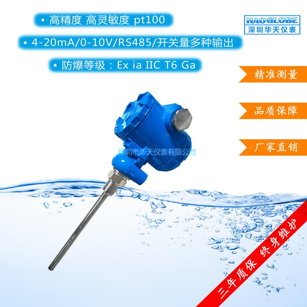 深圳华天仪表SBW-2防爆型数显温度传感器变送器 测量水管高压 气管温度