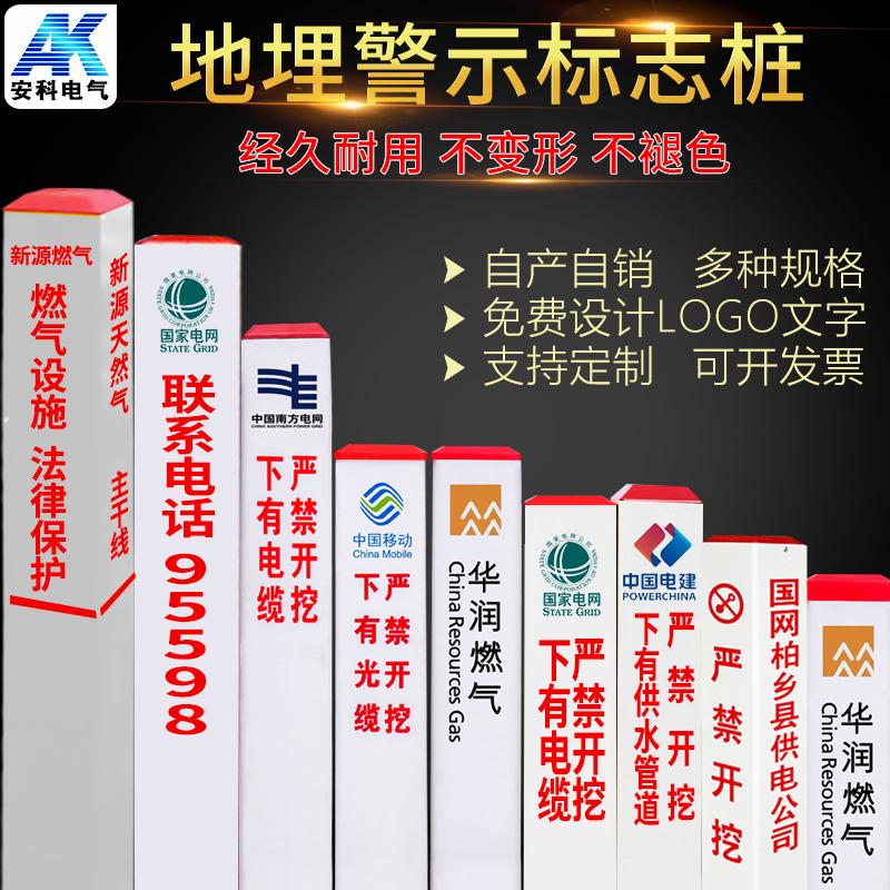 标志桩电力电缆标志桩警示桩多种尺寸地埋桩支持定制可印文字