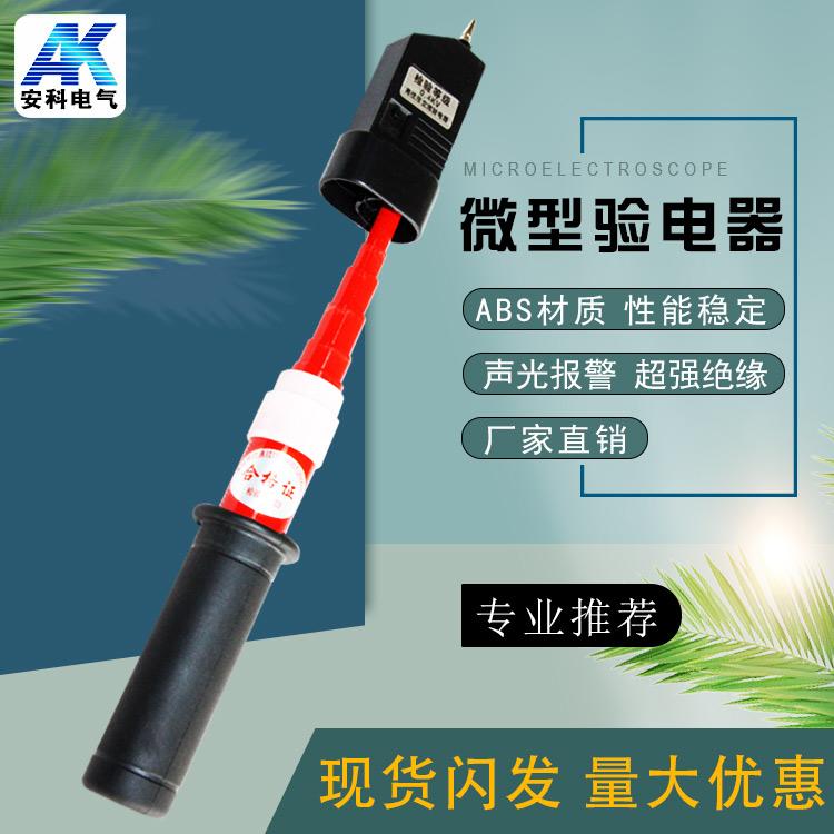 微型验电器  袖珍验电器0.4kv低压验电器 验电器厂家直销 棒状伸缩验电器