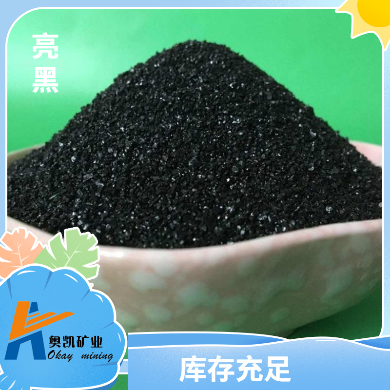 彩砂水晶黑 中国黑 亮黑砂  透水砖用亮黑砂 厂家直销