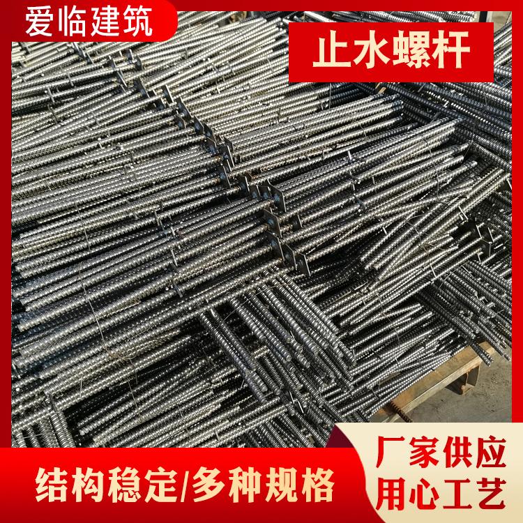 爱临供应 穿墙螺丝 通丝螺杆 施工穿墙螺栓 止水穿墙螺丝 欢迎订购