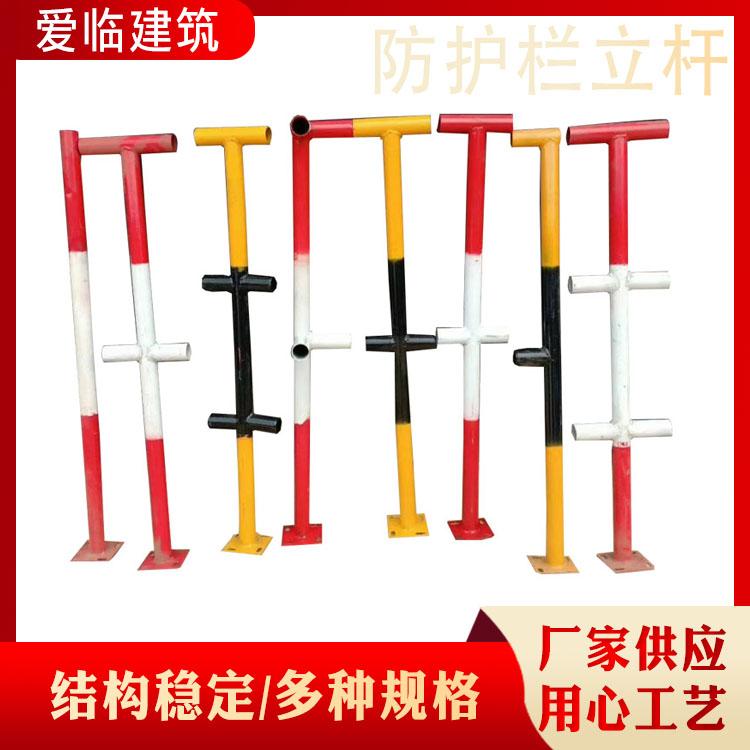 爱临建筑 现货供应临边防护立杆  标准化王子立杆 定型化楼梯扶手立杆