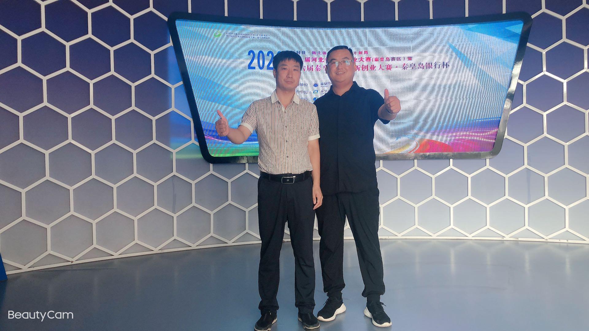 艾拉物联成功入围第八届河北省创新创业大赛（秦皇岛赛区）决赛