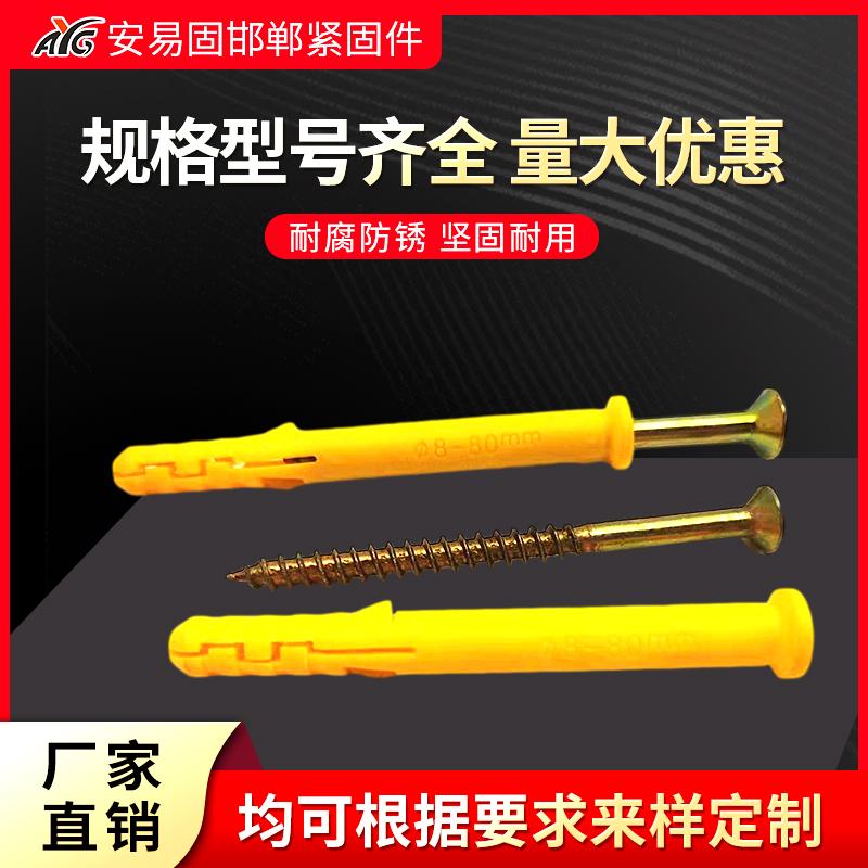 塑料胀管厂家直销量大从优实体厂家8*80