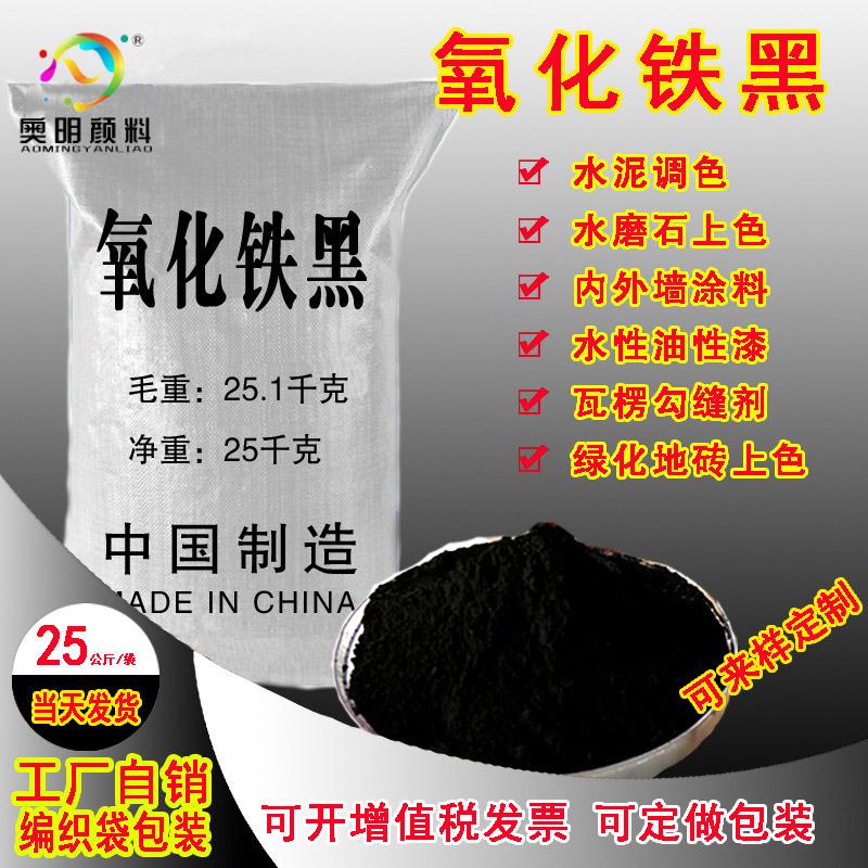 厂家直供 氧化铁黑722 氧化铁黑8050  勾缝剂专用黑 水泥黑色 搅拌站改色