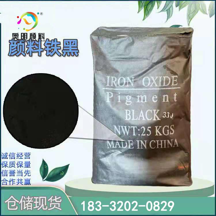 氧化铁黑 建筑陶瓷釉料颜料铁黑颜料系列工厂现货氧化铁黑