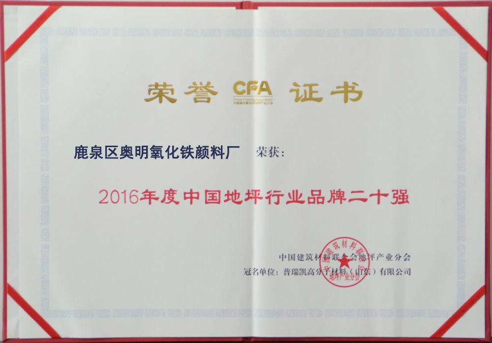 地坪品牌行业20强