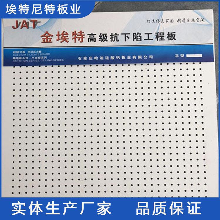 金埃特 家装 防火材料 碳酸钙天花板