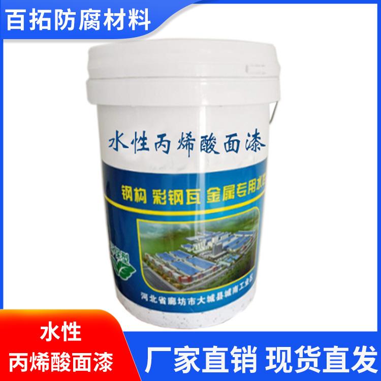 廊坊百拓 彩钢翻新漆 水性丙烯酸面漆厂家