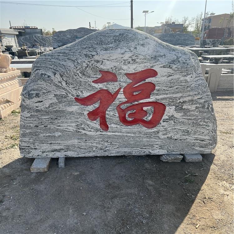 大型雪浪石 泰山石定制 刻字公园摆件 景观摆件雪浪石
