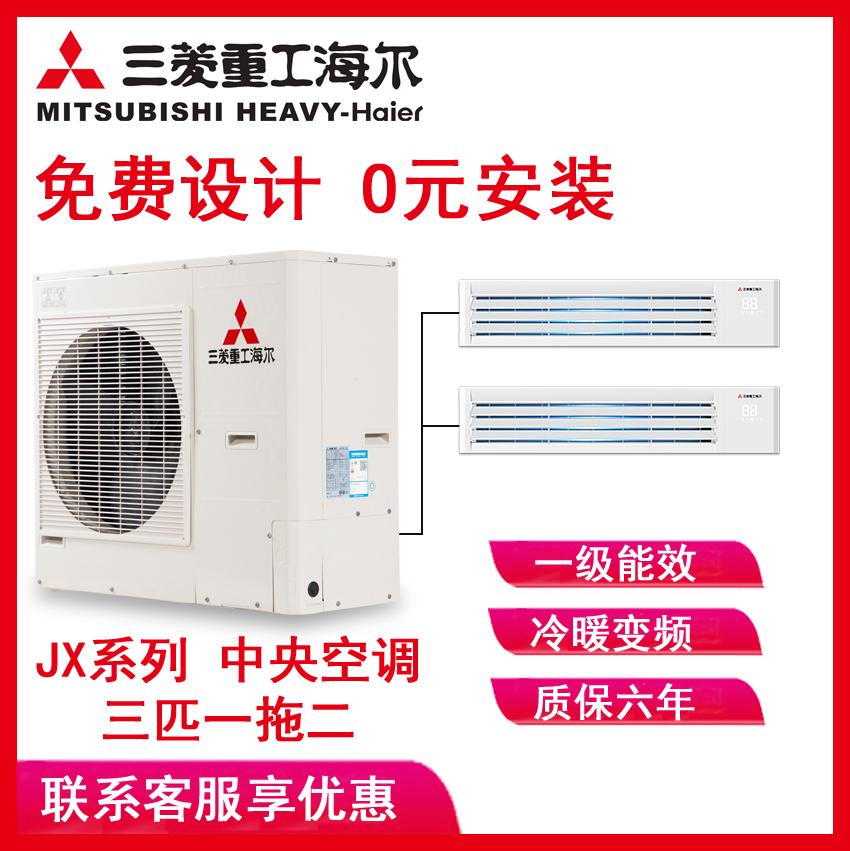 三菱重工海尔三匹一拖二冷暖智能变频 家用中央空调 RFC85JX 多联机 节能健康热除菌