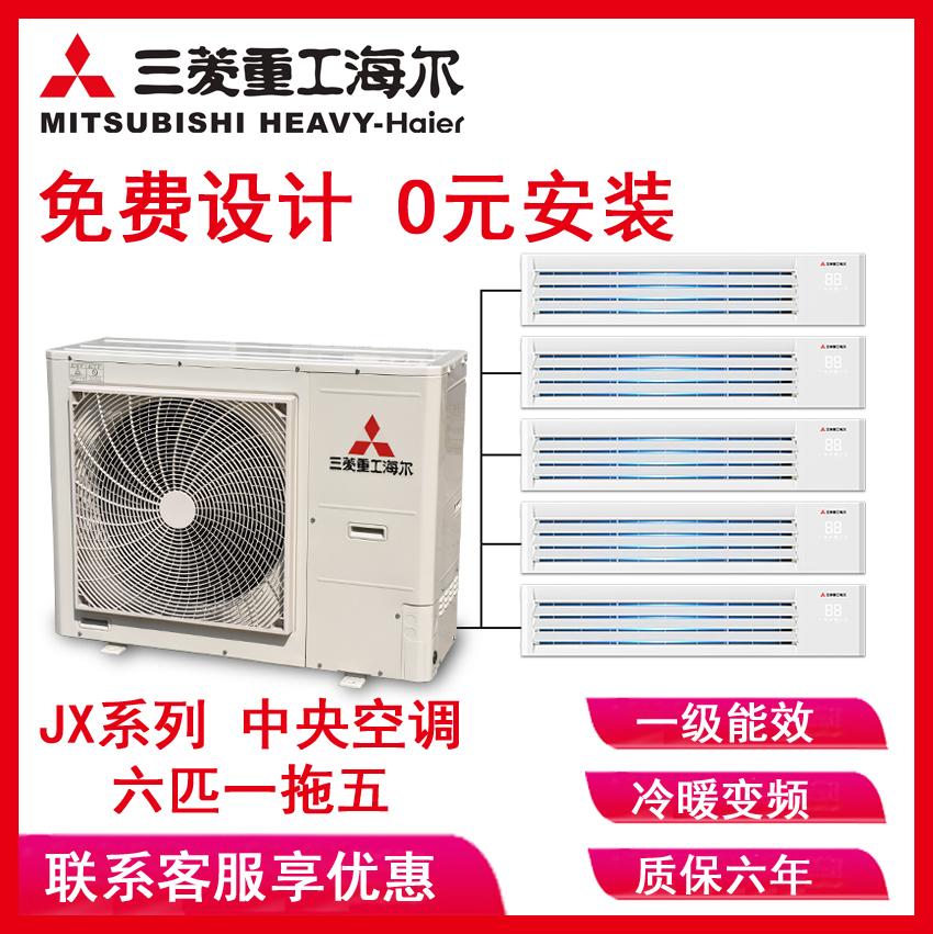 三菱重工海尔六匹一拖五冷暖智能变频 家用中央空调 RFC160JX 多联机 节能健康热除菌