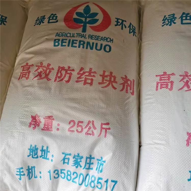 水溶肥防结块剂