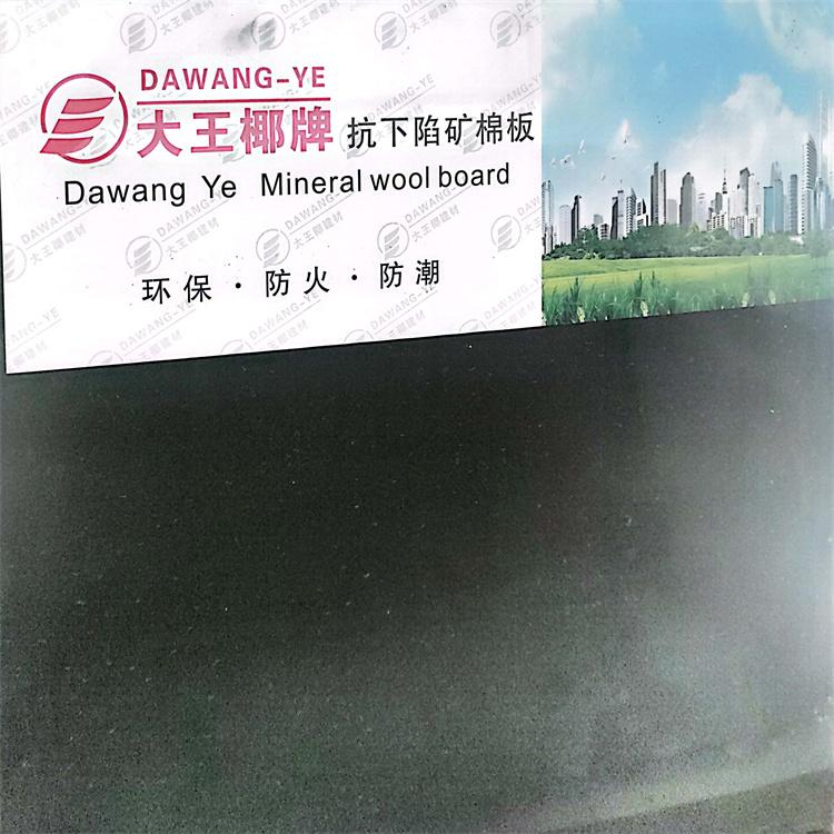 北华 矿棉板 批发量 吸音矿棉板