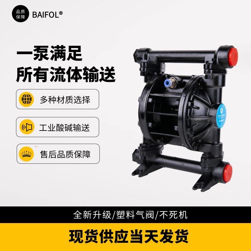 QBY3-20/25耐腐蚀耐酸碱隔膜泵气动隔膜泵气动泵BAIFOL气泵