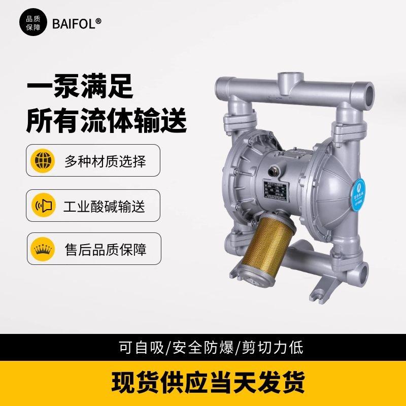 隔膜泵QBK-25/40气动隔膜泵耐腐蚀隔膜泵百孚BAIFOL隔膜泵