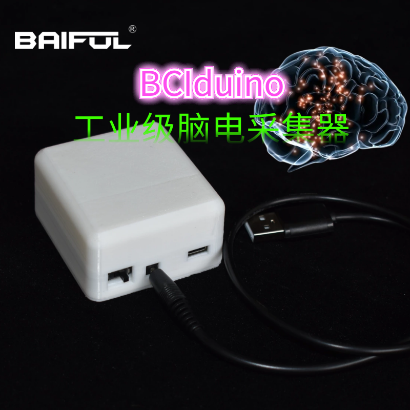 脑机接口BCIduino工业级脑电放大器8通道脑电采集设备肌电采集