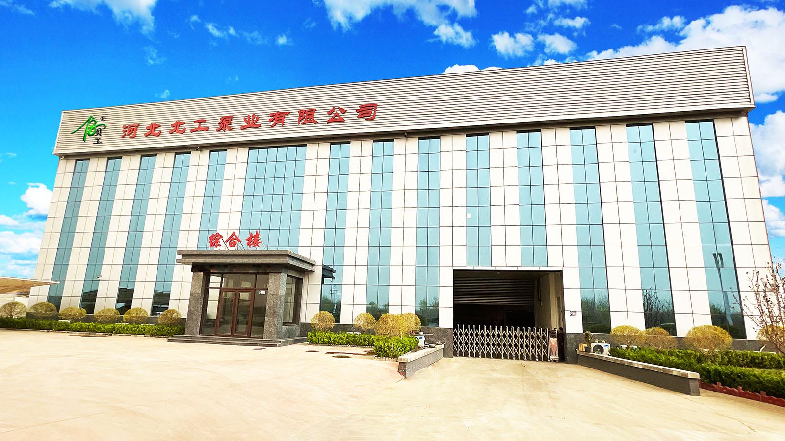 河北北工泵业有限公司