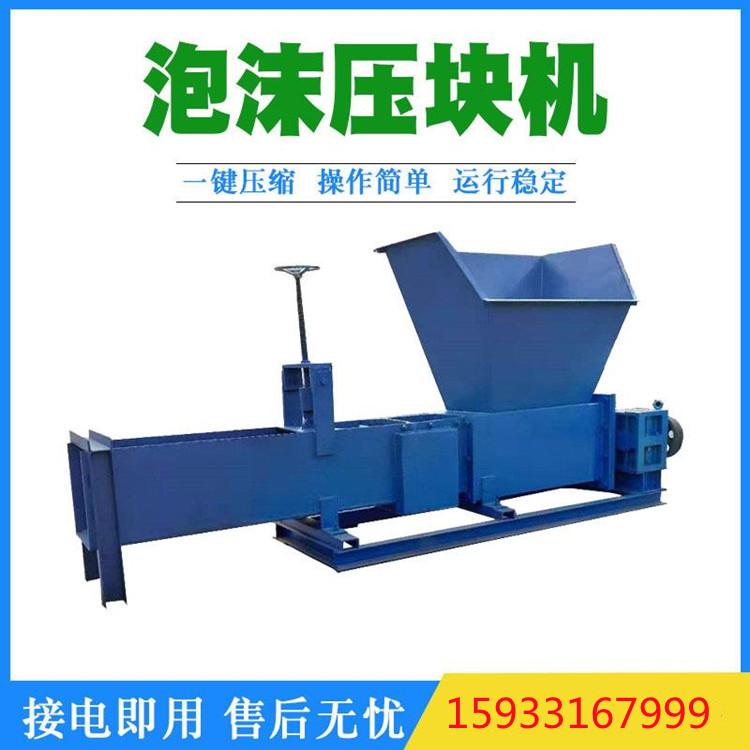泡沫粉碎压块机 定做车载泡沫冷压机 废旧泡沫压缩机价格