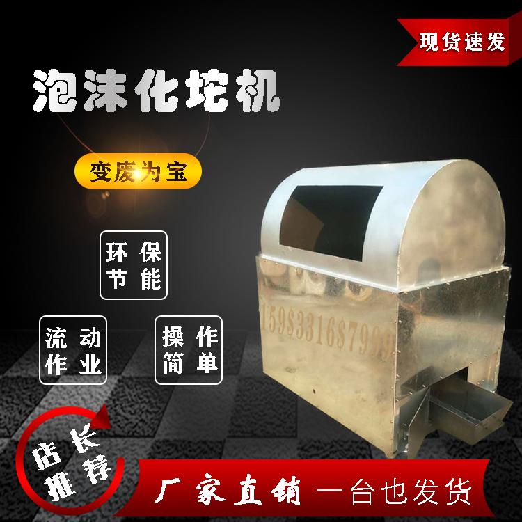 现货直销流动泡沫融化机 车载泡沫化块机 液化气泡沫化坨机