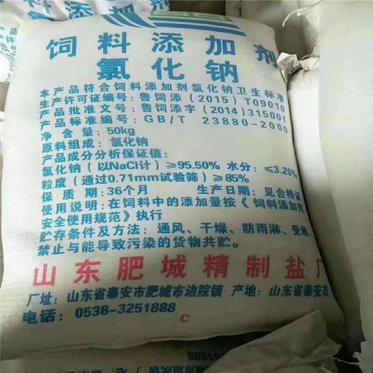 饲料盐 饲料添加剂氯化钠 饲料盐厂家直销