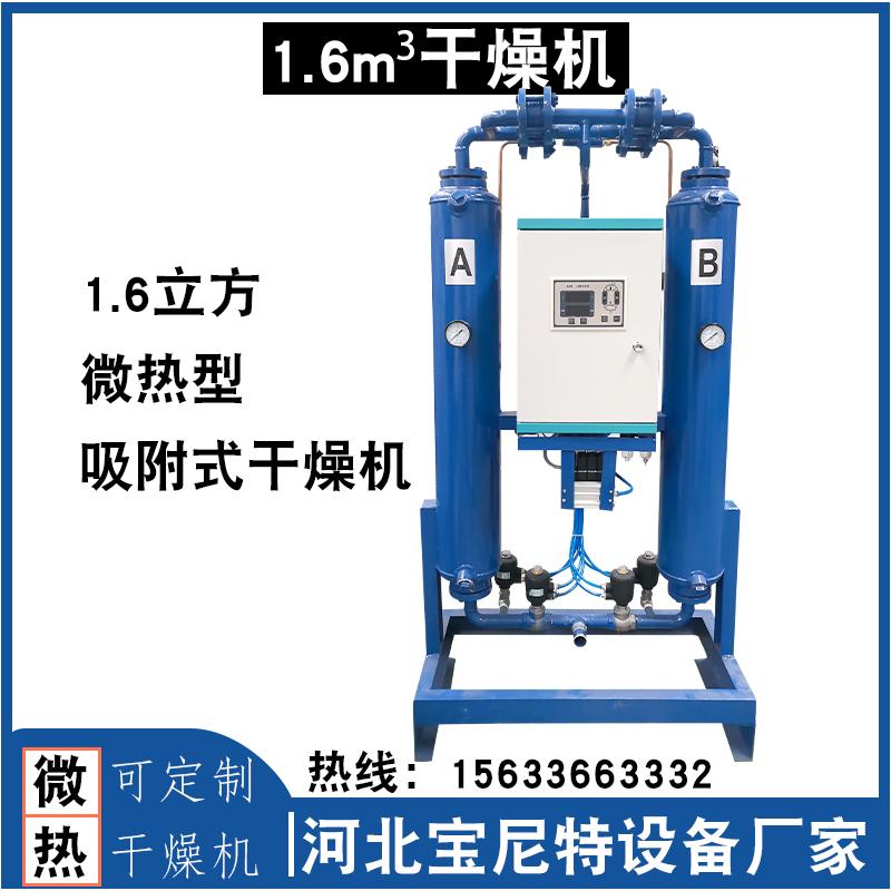 微热再生吸附式干燥机 压缩空气除水干燥机 空压机高效除水吸干机